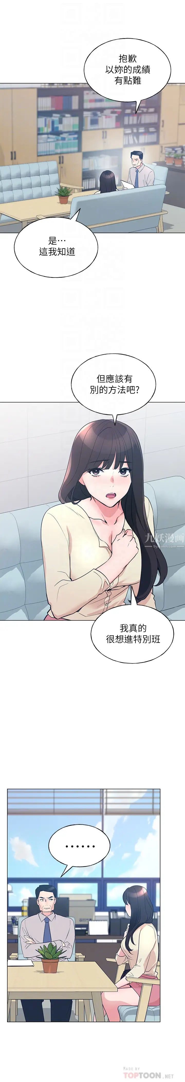 重考生第89话-意外得知真相而动摇的心