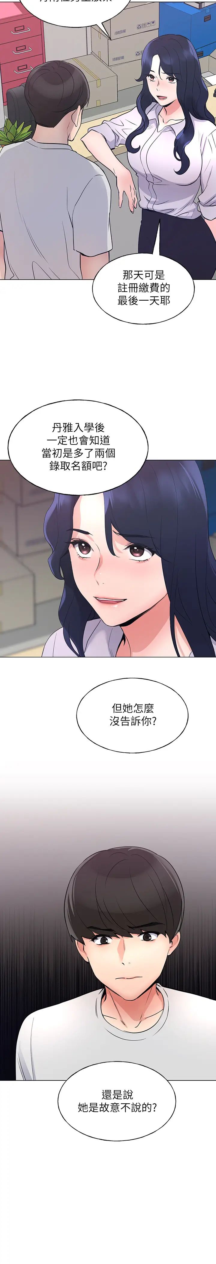 重考生第90話-妳要騙我到什麼時候?