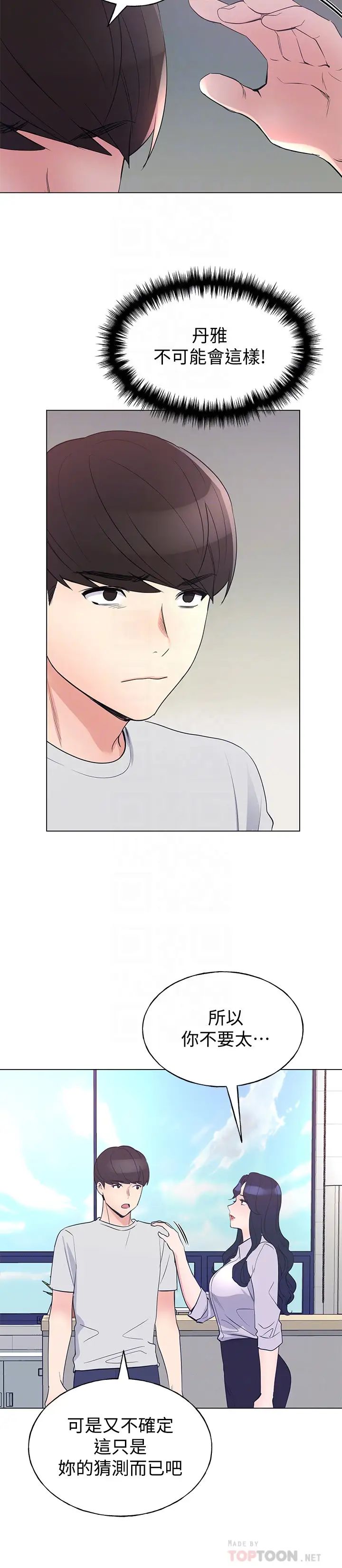 重考生第90话-妳要骗我到什么时候?