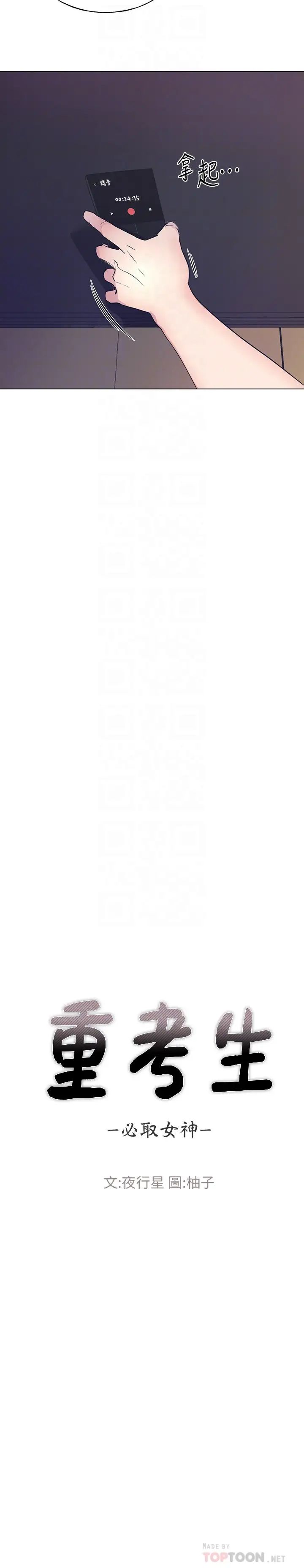 重考生第91话-丹雅的计画终于揭晓