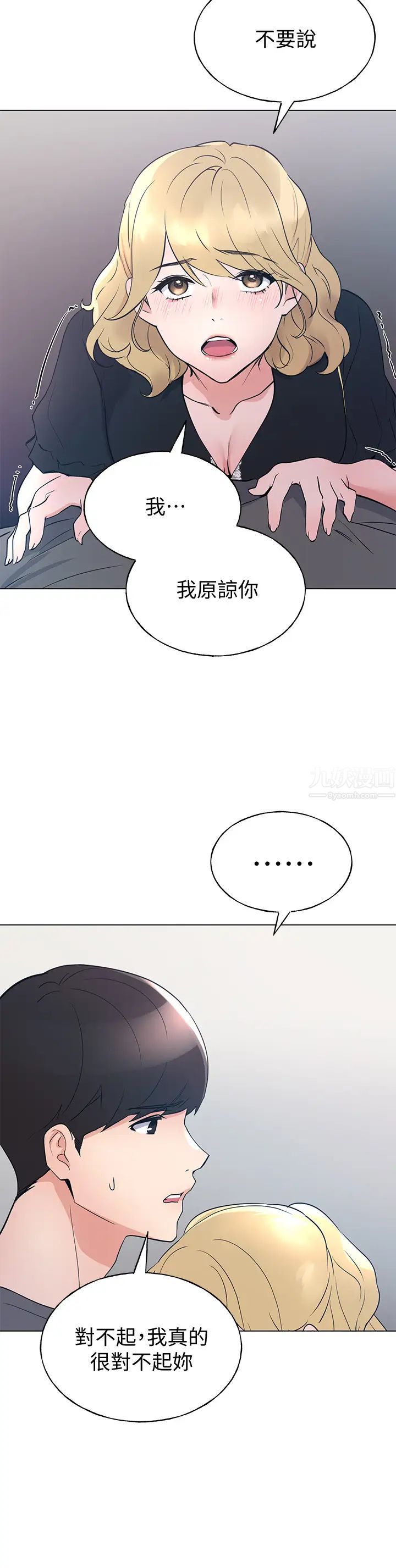 重考生第94话-嘉温学长的危险提议