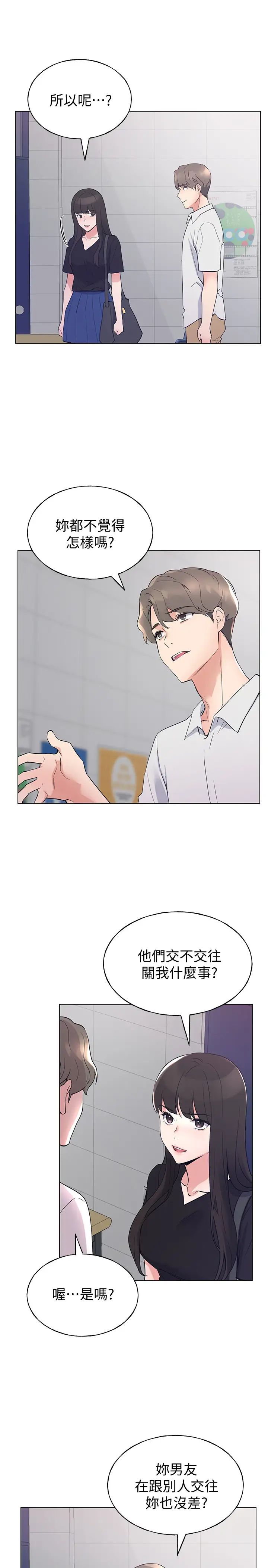 重考生第94话-嘉温学长的危险提议