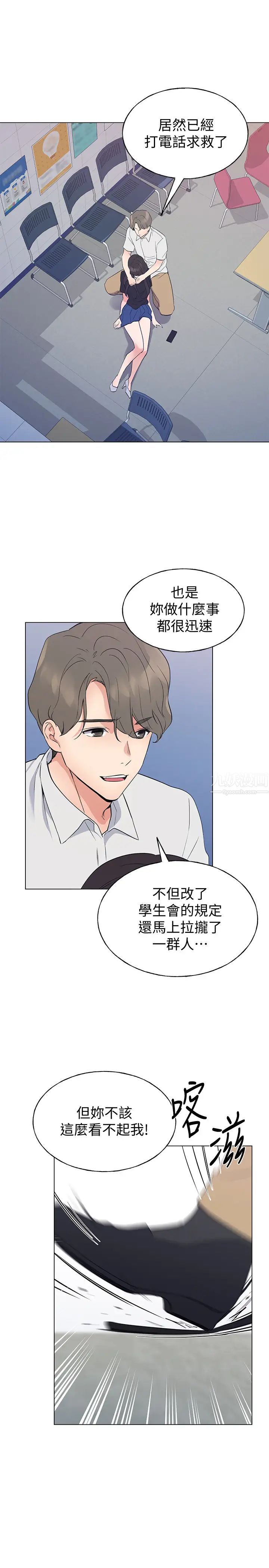 重考生第95话-丹雅!我来救妳!