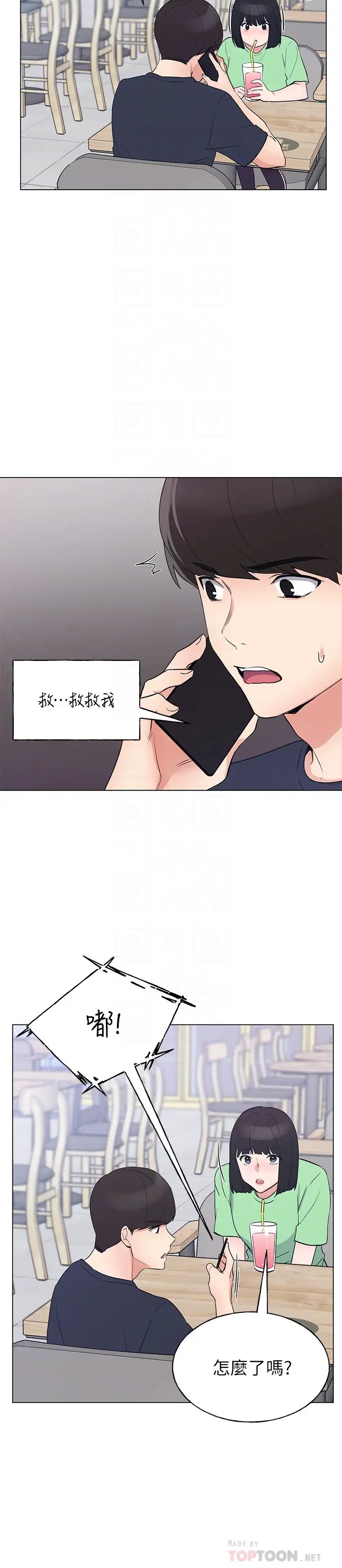 重考生第95话-丹雅!我来救妳!