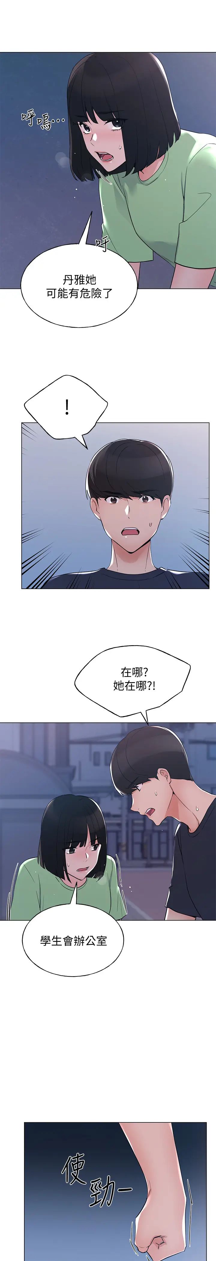 重考生第95话-丹雅!我来救妳!