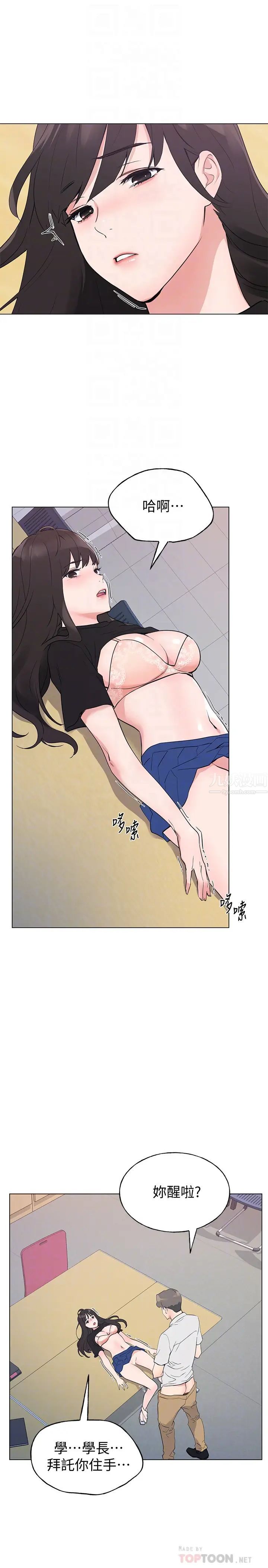 重考生第96话-温柔安慰丹雅的赫洲