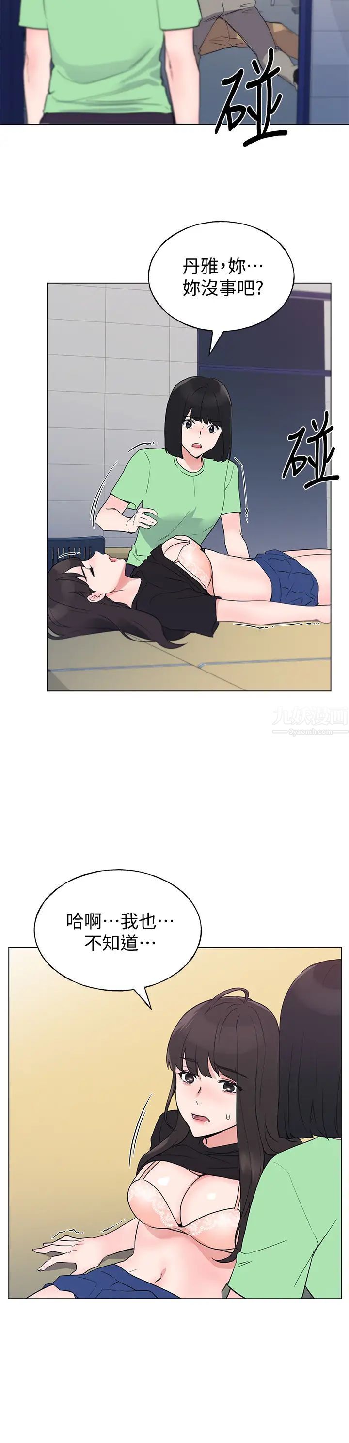 重考生第96话-温柔安慰丹雅的赫洲