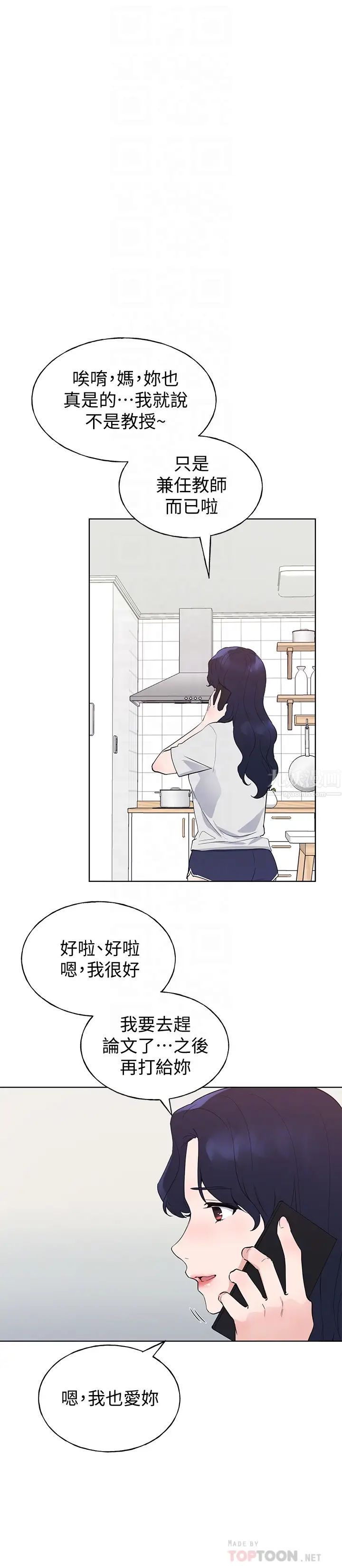 重考生第99话-丹雅的復仇开始