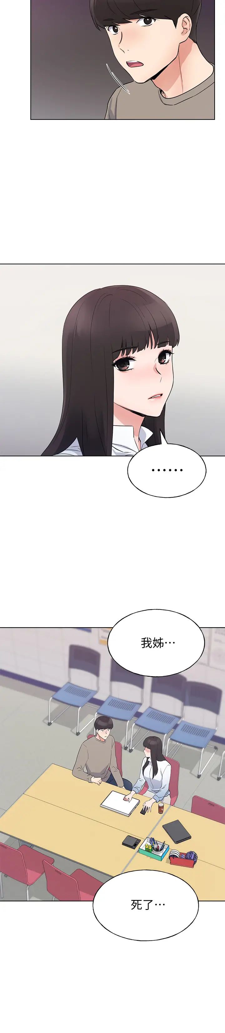 重考生第99话-丹雅的復仇开始