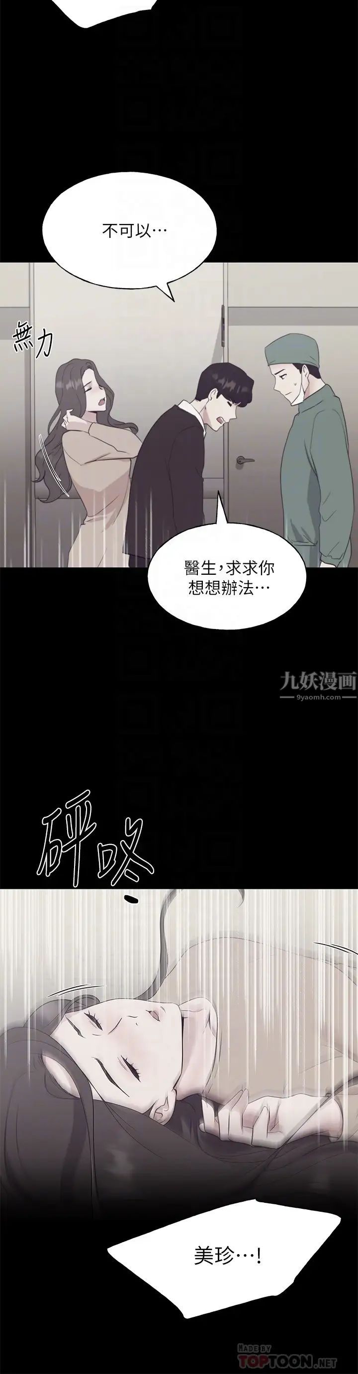 重考生第101话-我什么都愿意做!