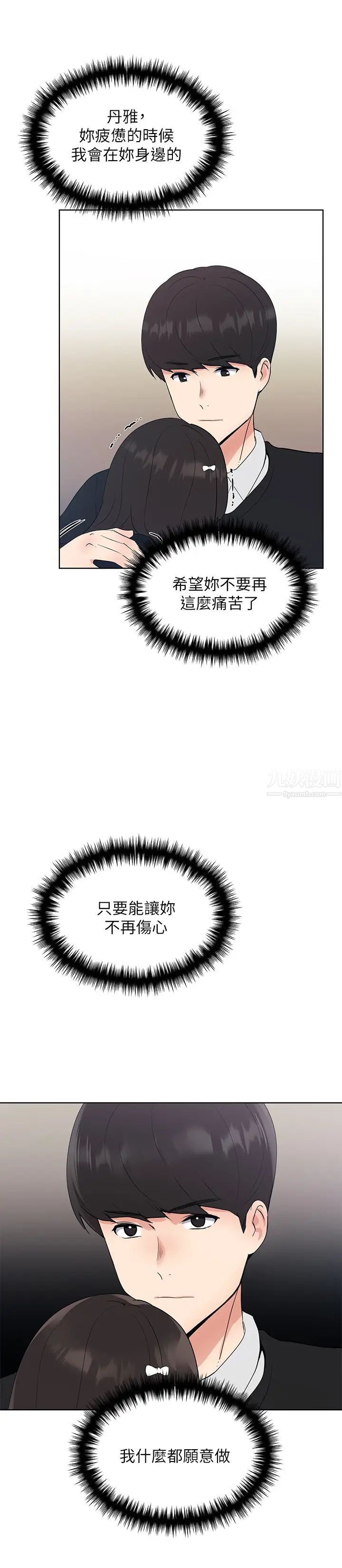 重考生第101话-我什么都愿意做!