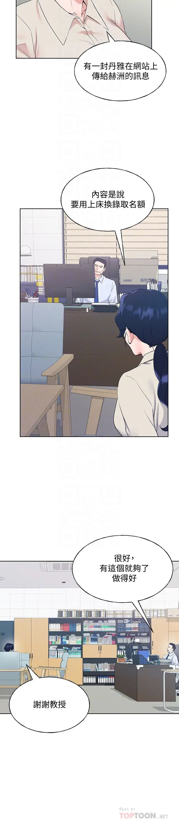 重考生第102話-丹雅淫蕩的服務