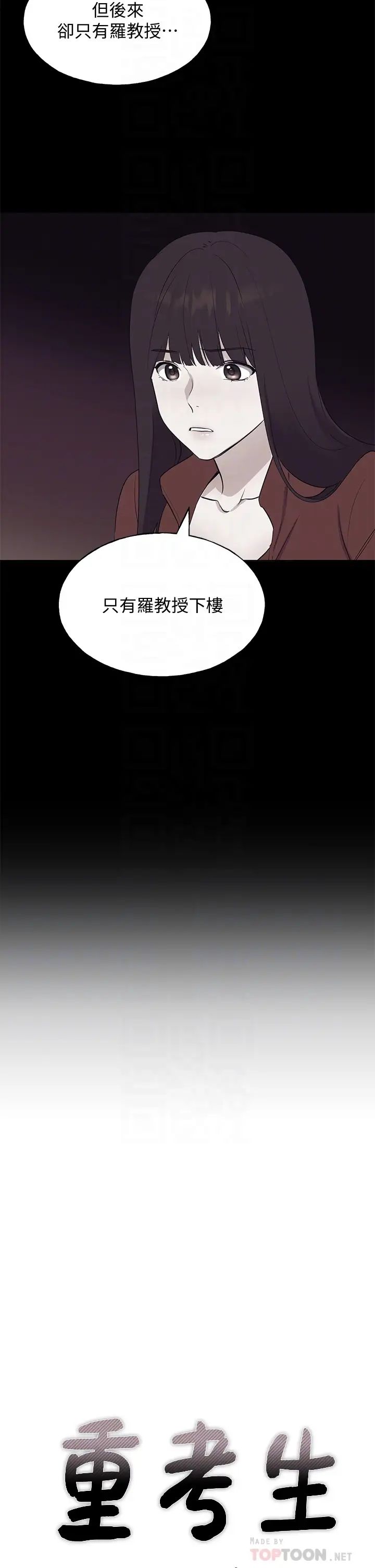 重考生第105话-切不断的孽缘