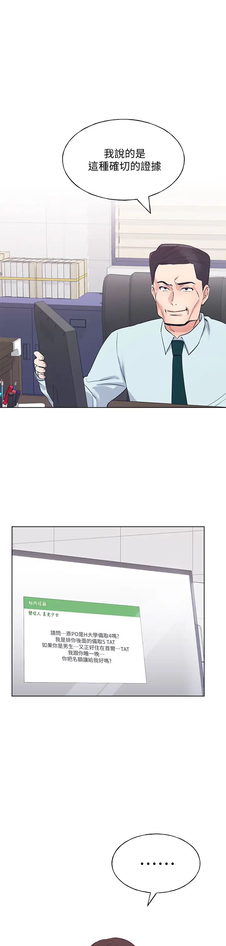 重考生第105话-切不断的孽缘