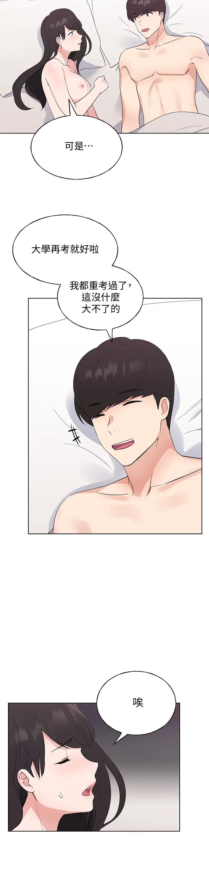 重考生第106話-準備結束,開始反擊!