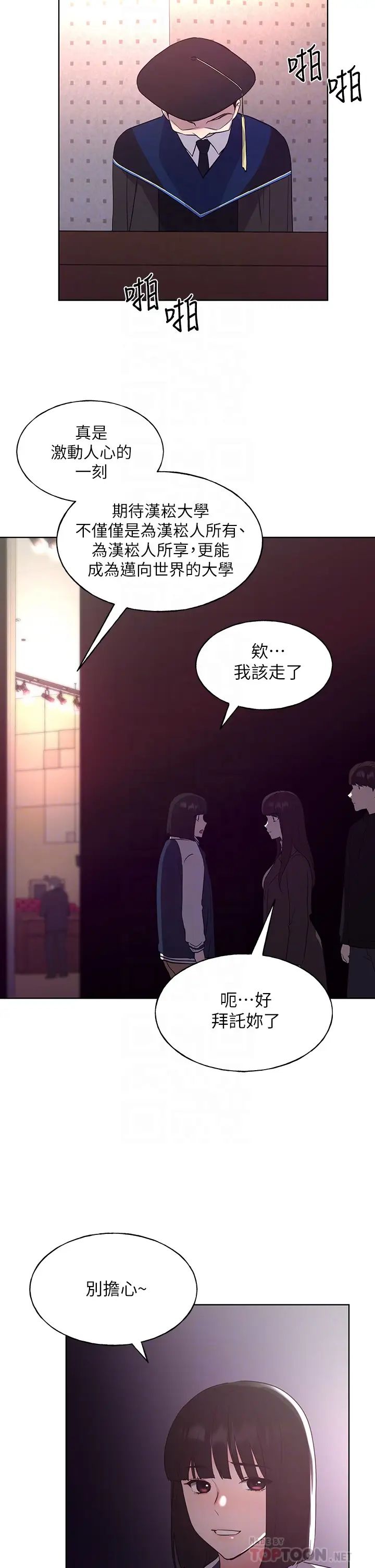 重考生第107话-就职典礼上的华丽復仇
