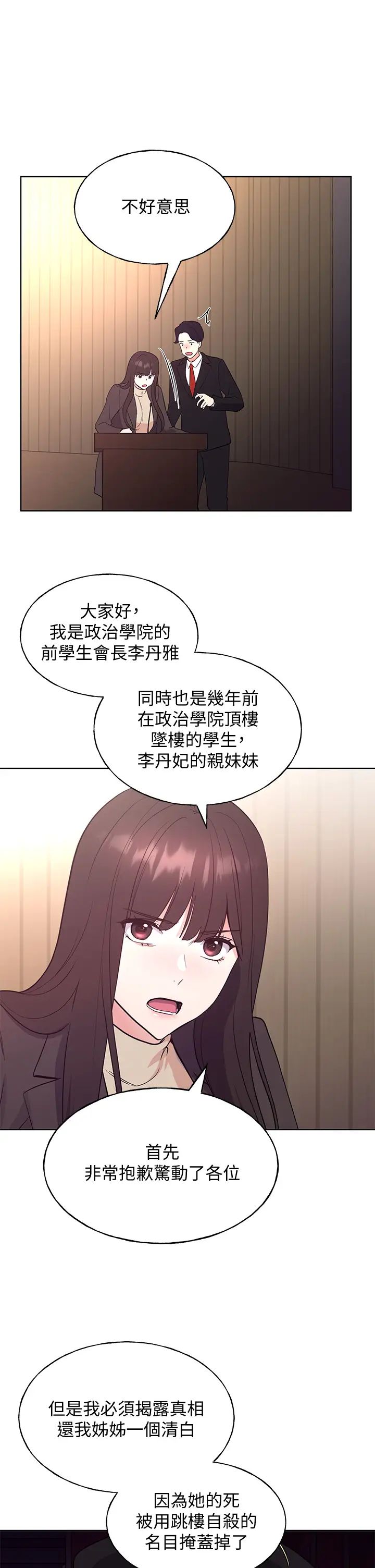 重考生第107話-就職典禮上的華麗復仇