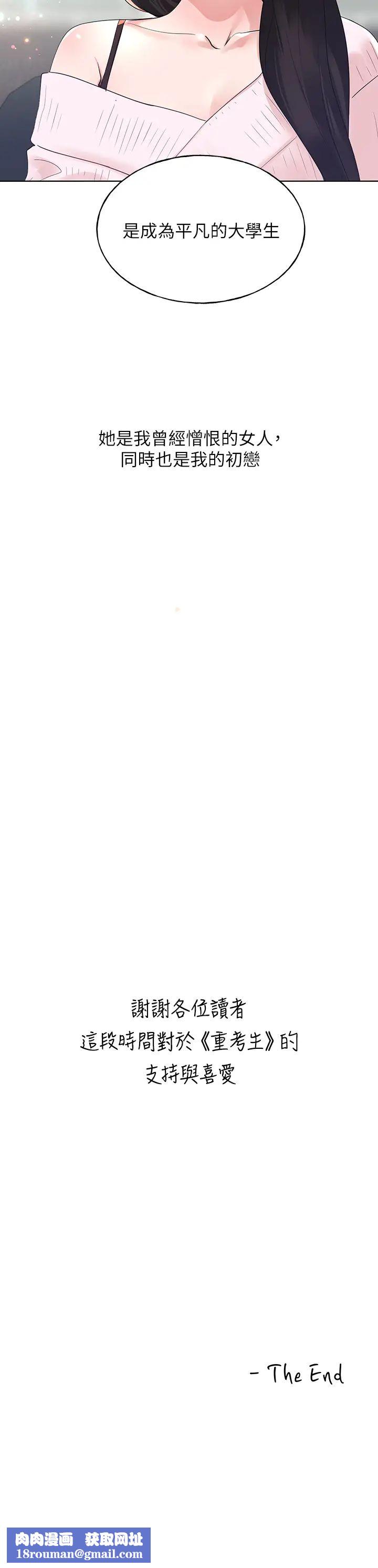 重考生最终话-哈啰，我的初恋