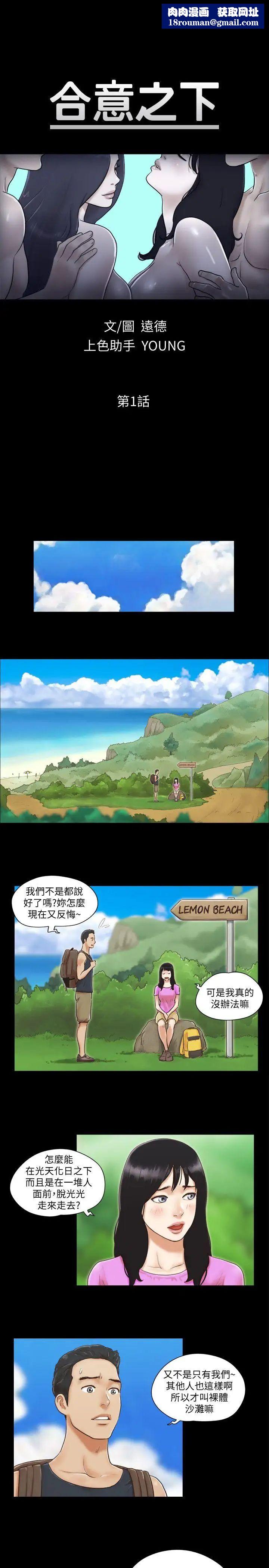 協議換愛第1話-在裸體沙灘遇見的她