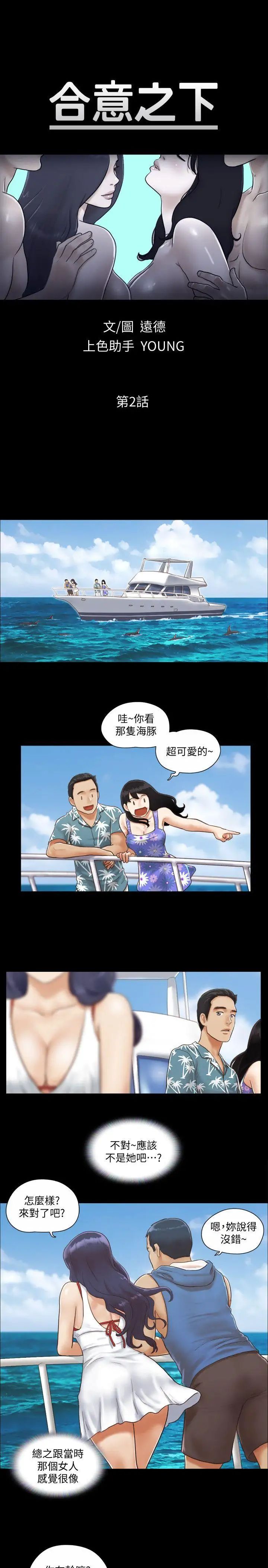 協議換愛第2話-我們去飯店續攤吧