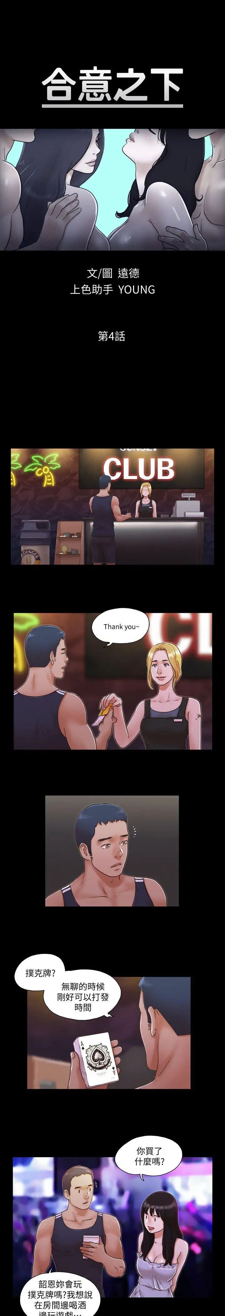 协议换爱第4话-将对方扒光的18禁游戏