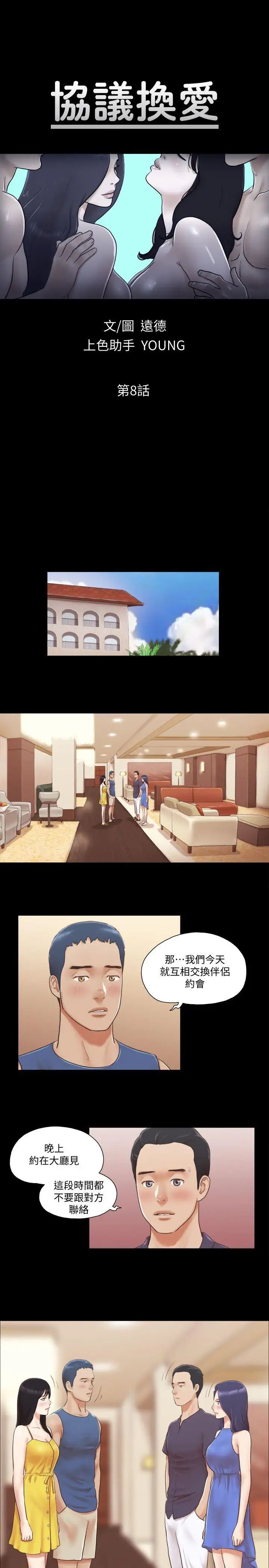 协议换爱第8话-仅只一天的交换伴侣