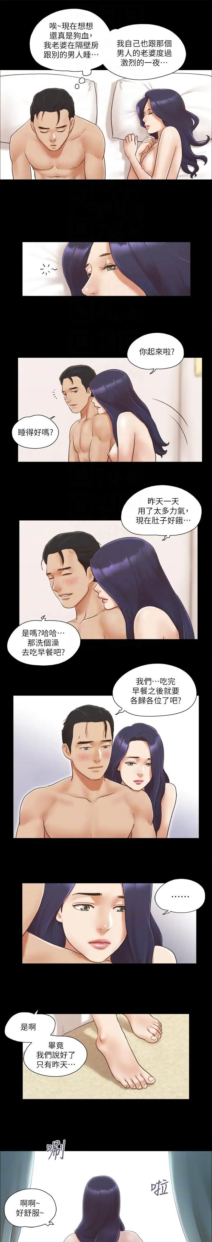 协议换爱第9话-舍不得分开的肉体