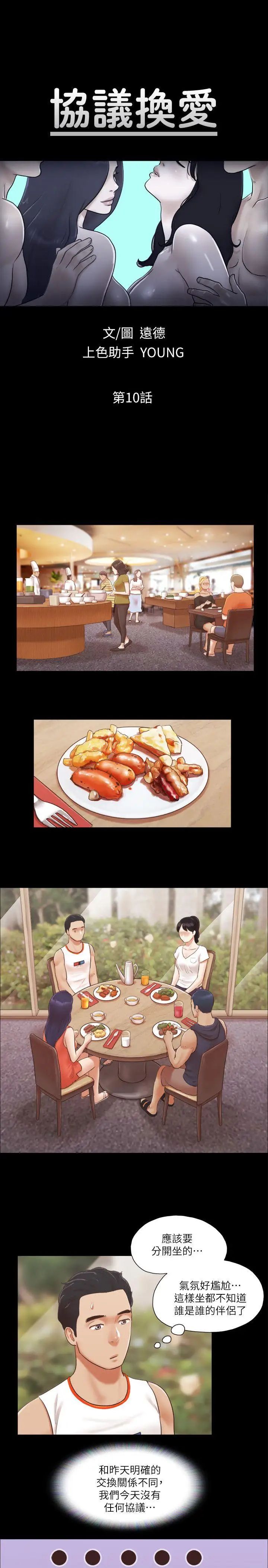 协议换爱第10话-这里没人，脱掉吧!