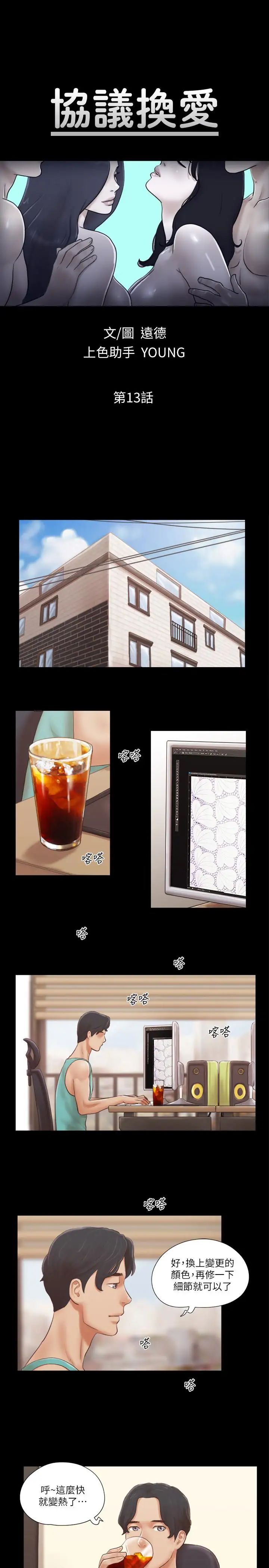 协议换爱第13话-熟悉的快乐与新的诱惑