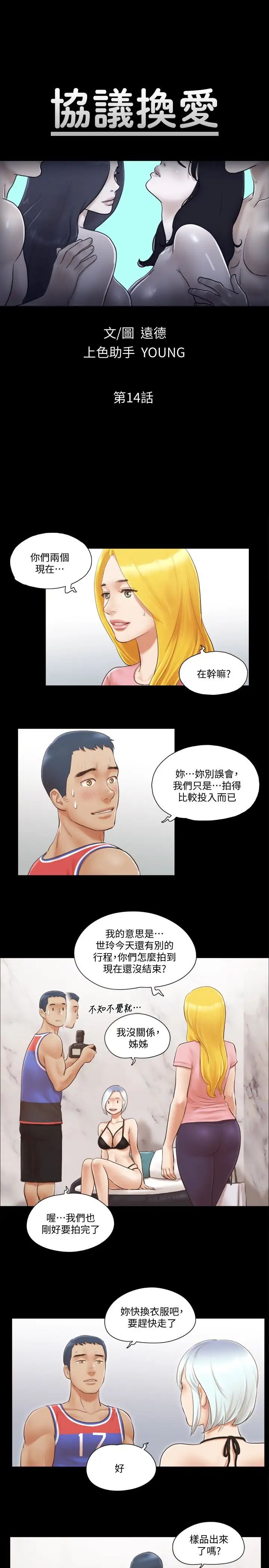 协议换爱第14话-重燃交换伴侣的火种