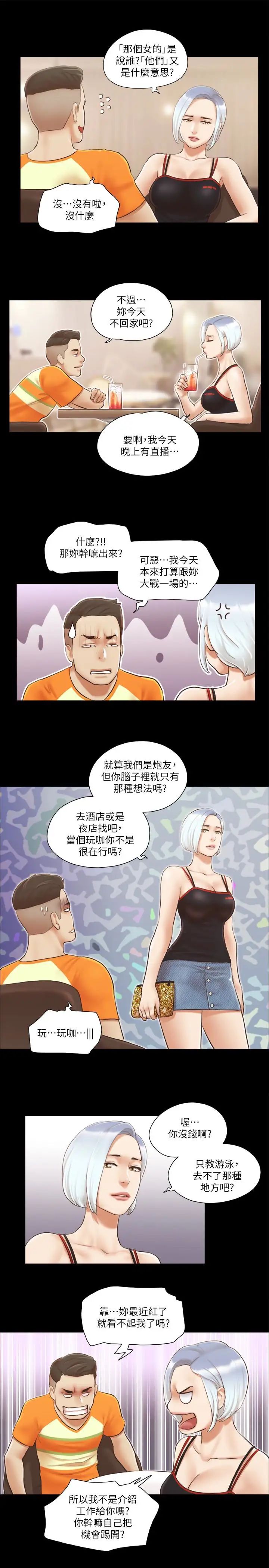 协议换爱第15话-怎么办我是不是疯了