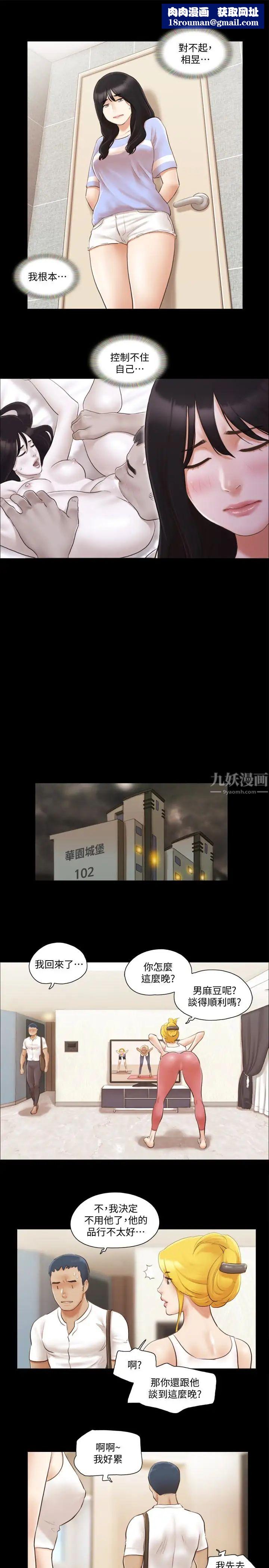 協議換愛第16話-跟我做我就保守秘密