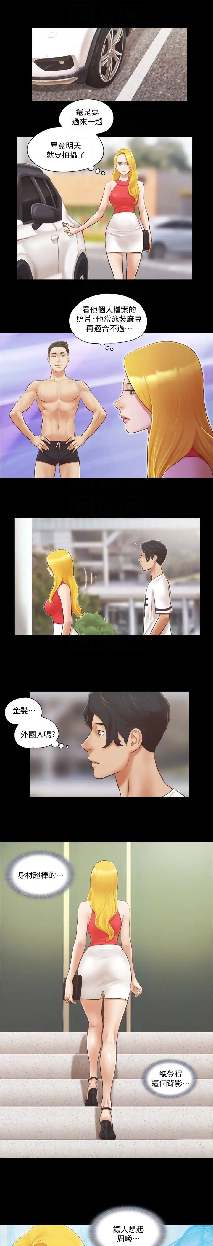 協議換愛第16話-跟我做我就保守秘密