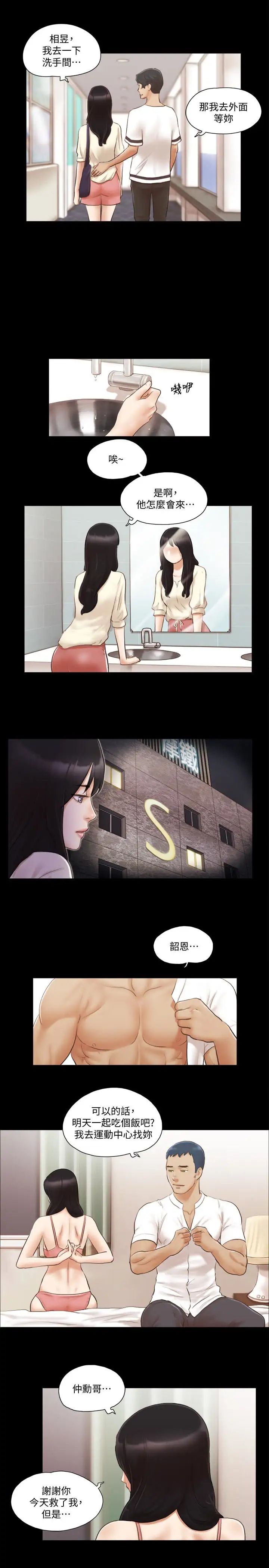 協議換愛第17話-你們兩個睡了嗎