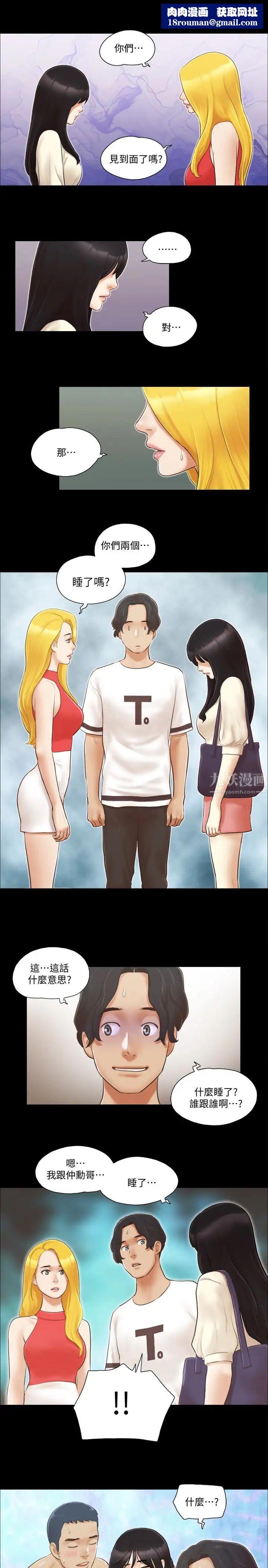 協議換愛第18話-三人的同居生活