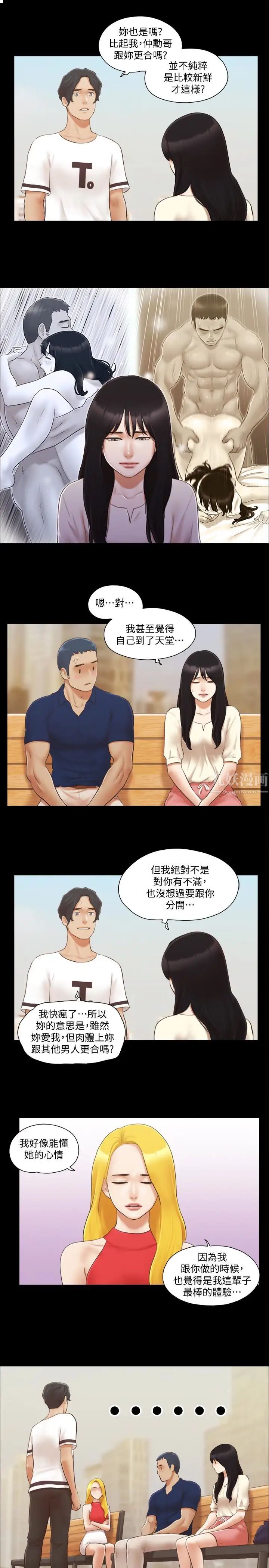 协议换爱第18话-三人的同居生活