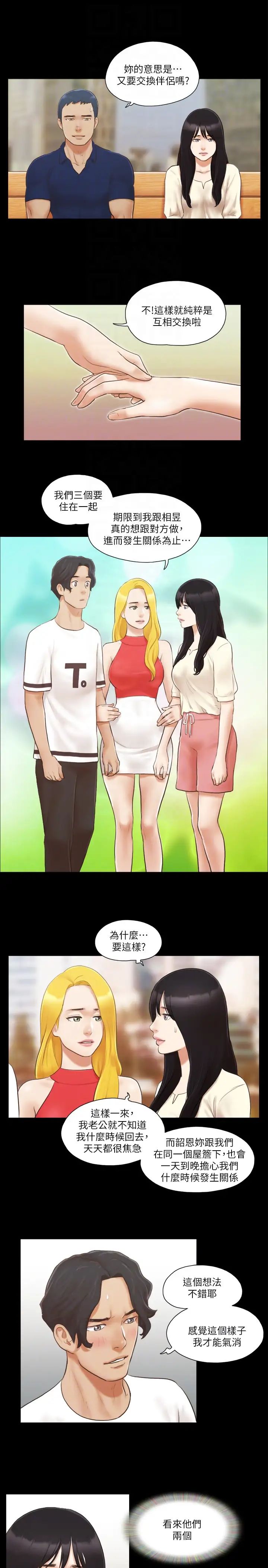 协议换爱第18话-三人的同居生活