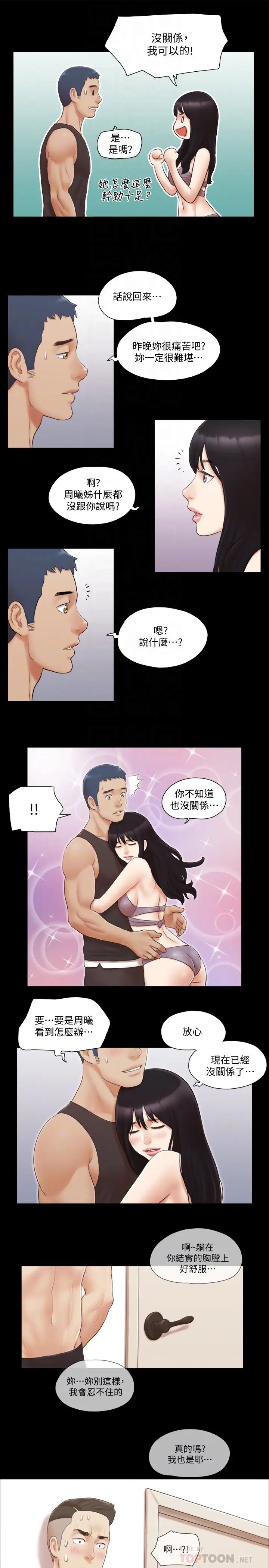 协议换爱第21话-这样抱着我会忍不住…