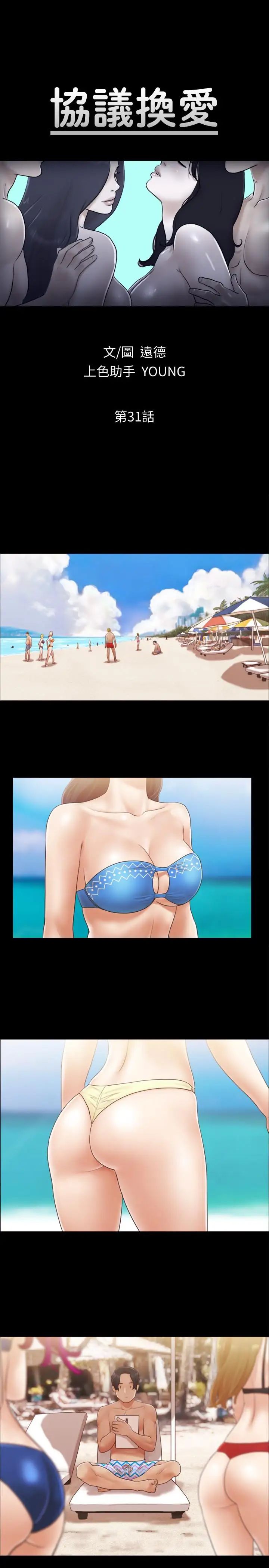 協議換愛第31話-在飯店陽台玩野外play