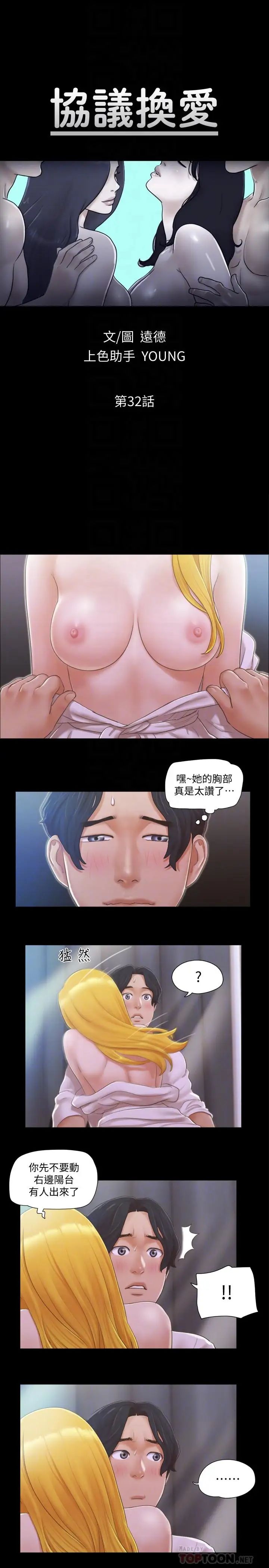 協議換愛第32話-肆無忌憚的性幻想