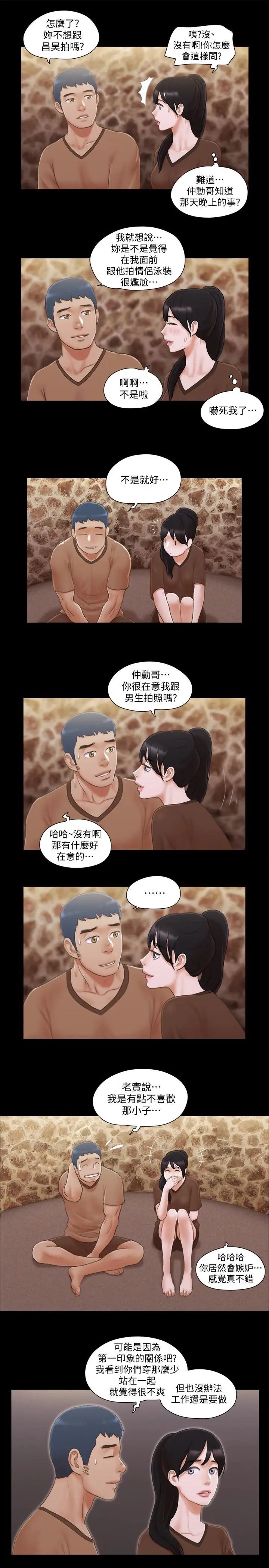 協議換愛第32話-肆無忌憚的性幻想