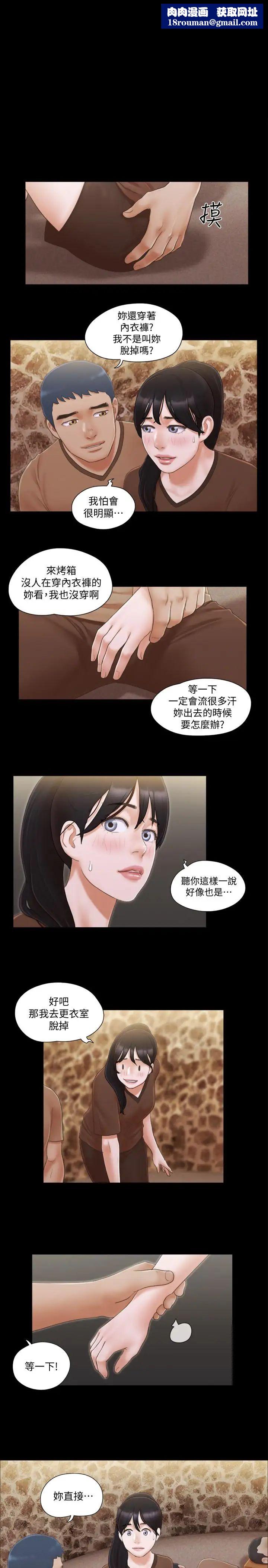 協議換愛第33話-在陌生人面前