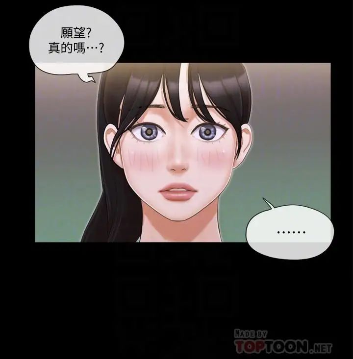 協議換愛第33話-在陌生人面前