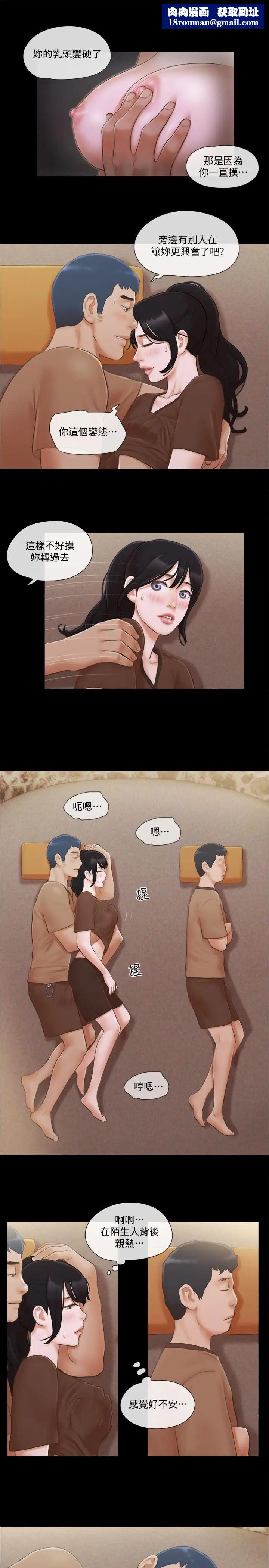 协议换爱第33话-在陌生人面前