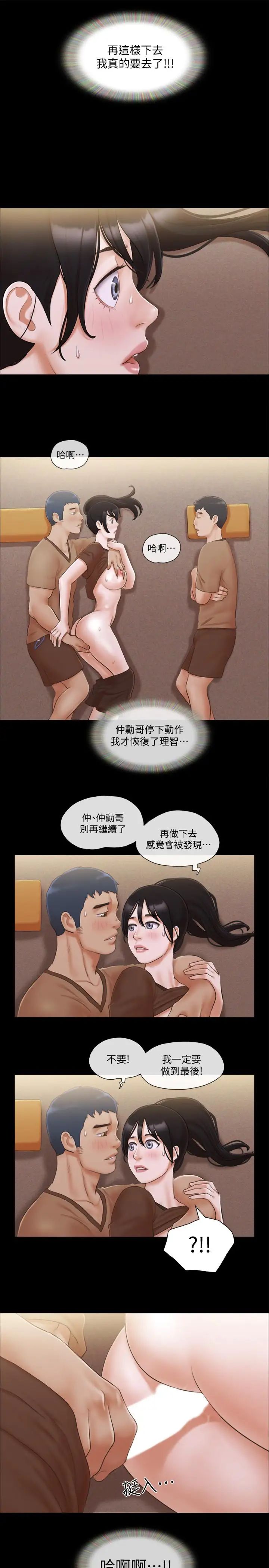 协议换爱第33话-在陌生人面前