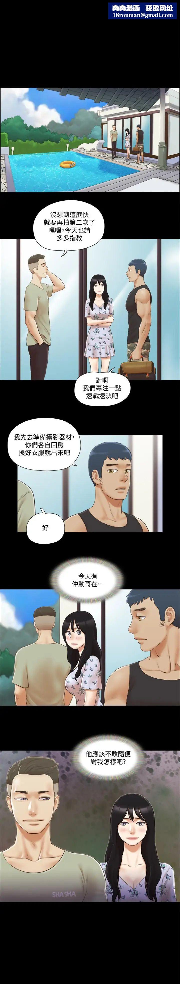 協議換愛第35話-裸露對決