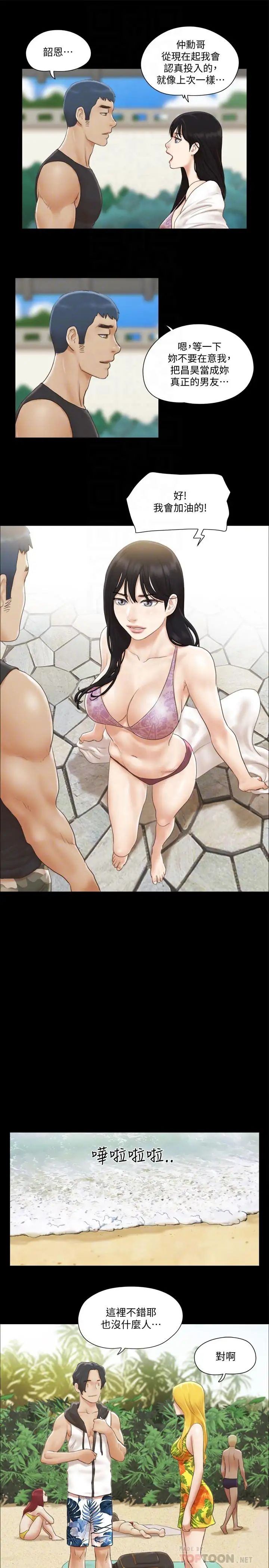 协议换爱第35话-裸露对决