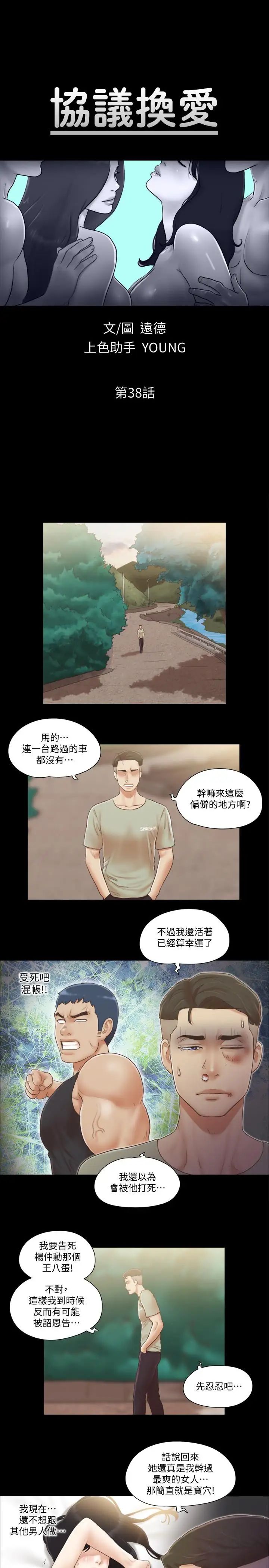 协议换爱第38话-韶恩诚心的服务