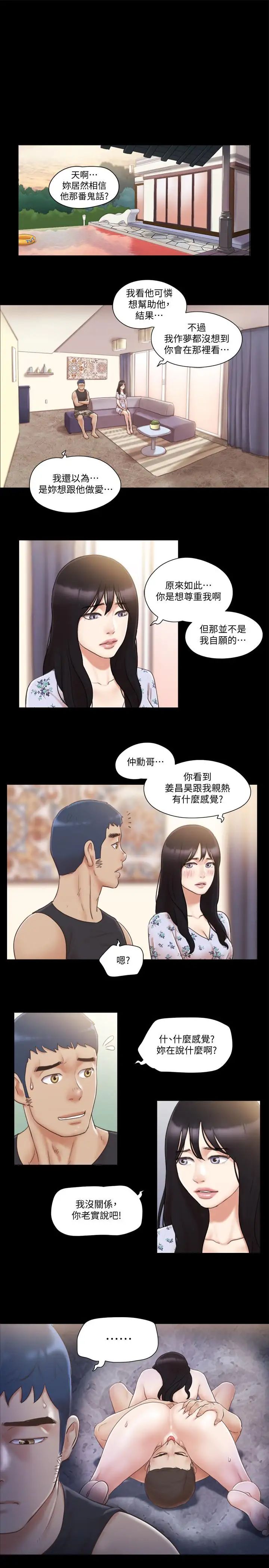 协议换爱第38话-韶恩诚心的服务