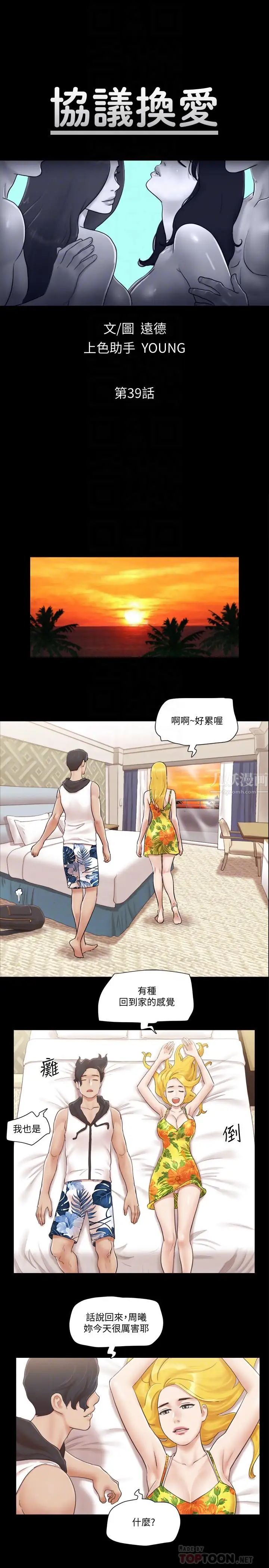 协议换爱第39话-裸体视讯